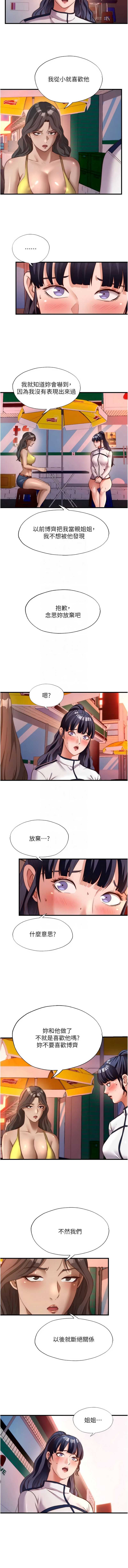 民宿精营中 第61话 第5页