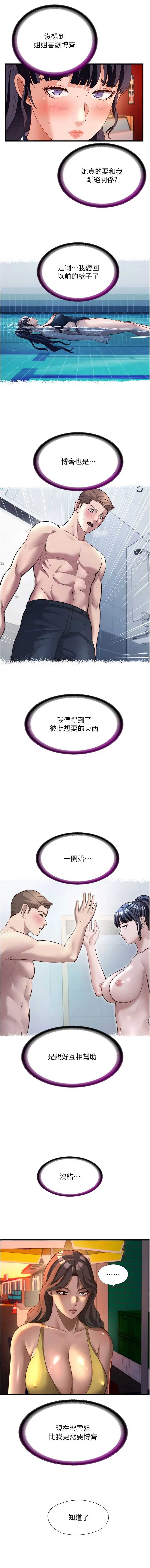 民宿精营中 第61话 第7页