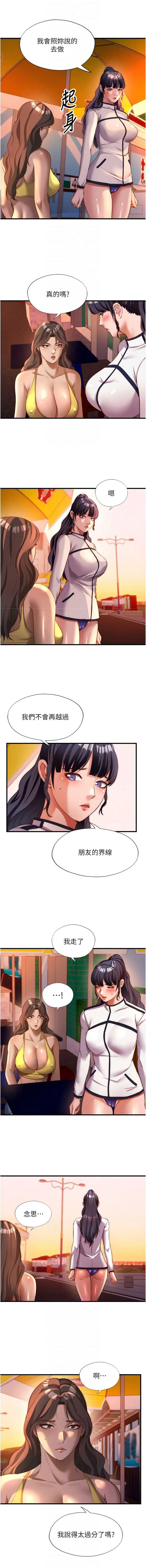 民宿精营中 第61话 第8页