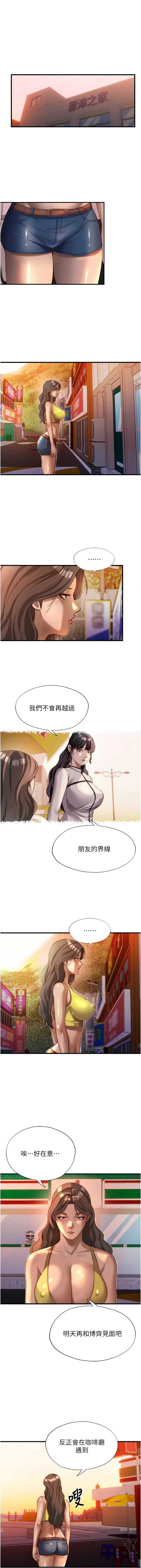 民宿精营中 第62话 第1页