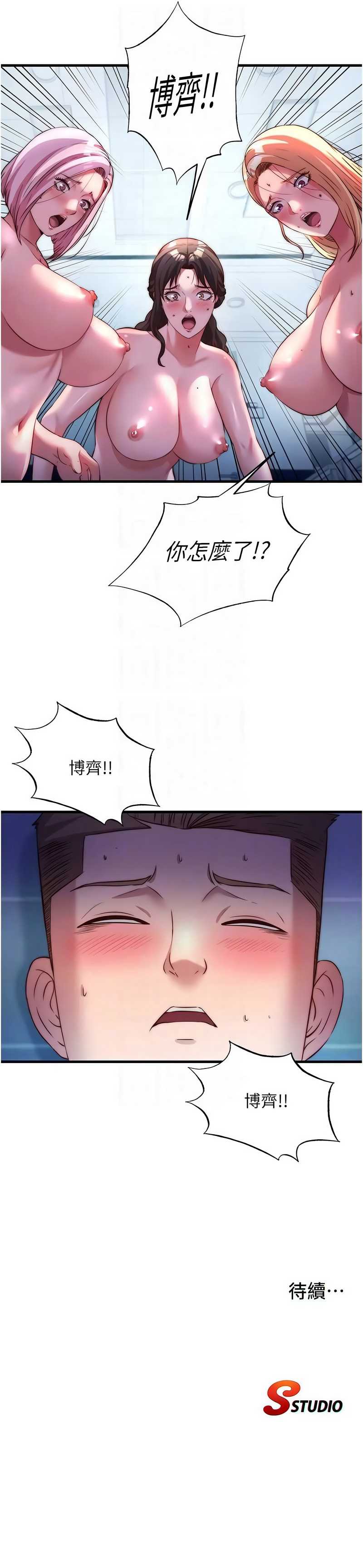 民宿精营中 第62话 第10页