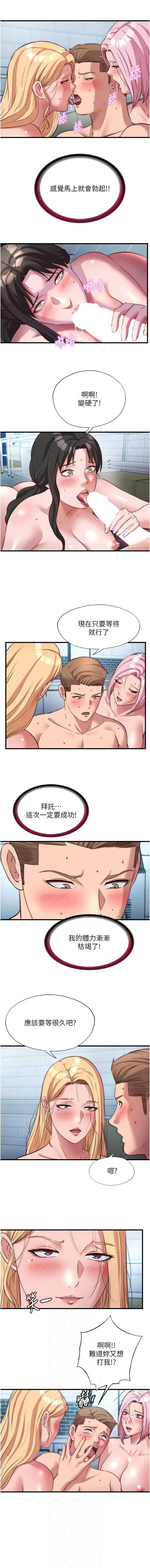 民宿精营中 第62话 第6页