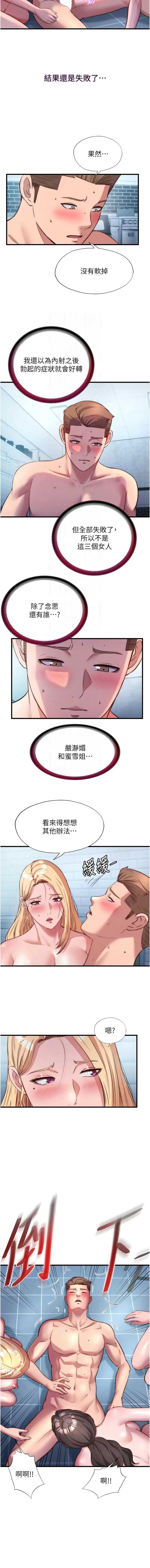 民宿精营中 第62话 第9页