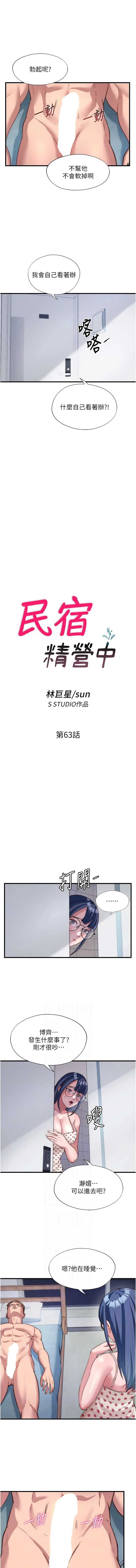 民宿精营中 第63话 第2页