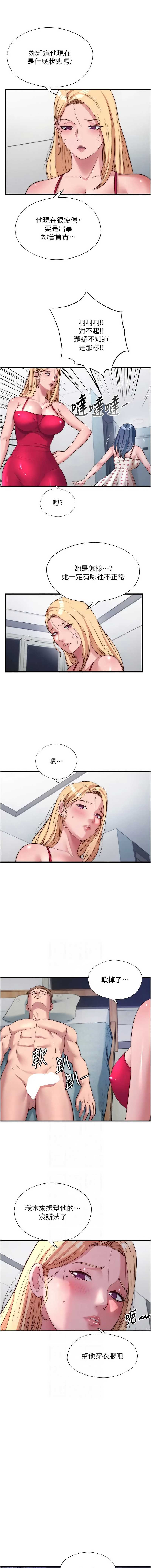 民宿精营中 第63话 第6页