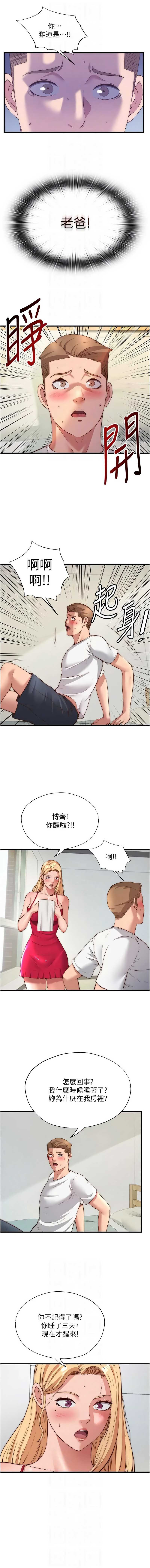 民宿精营中 第63话 第8页
