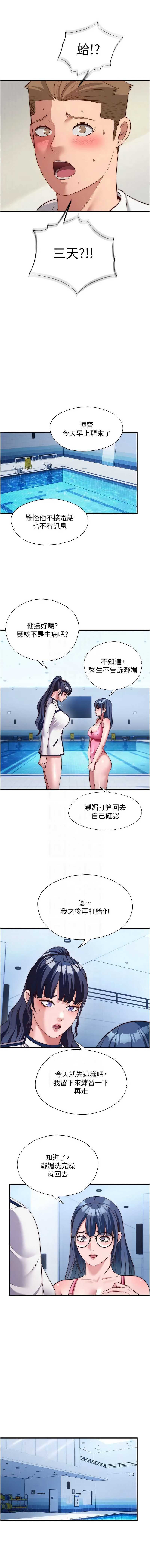 民宿精营中 第63话 第9页