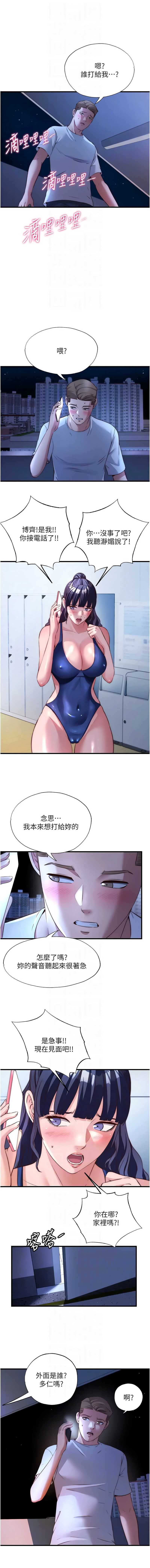 民宿精营中 第64话 第10页