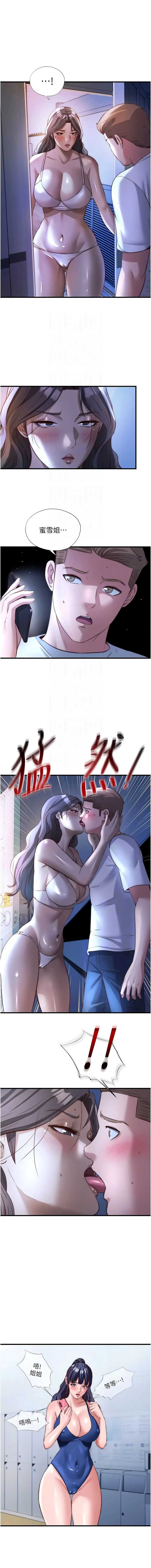 民宿精营中 第64话 第11页