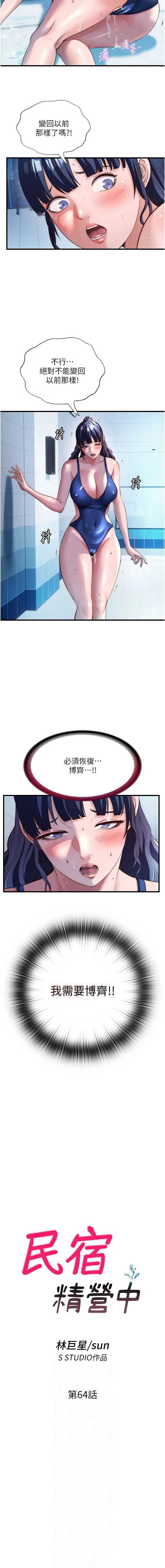 民宿精营中 第64话 第2页