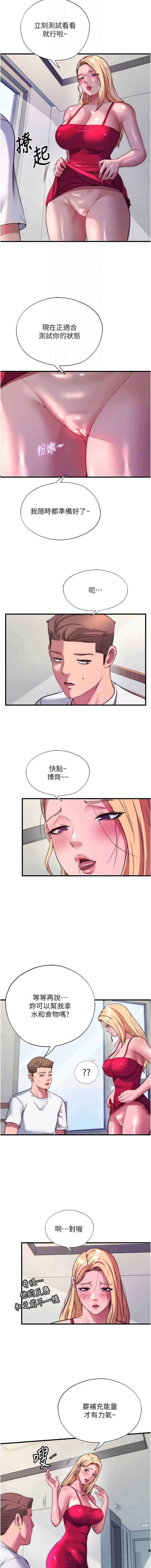 民宿精营中 第64话 第4页