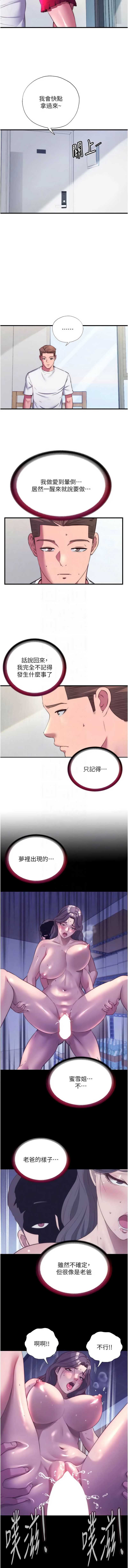 民宿精营中 第64话 第5页