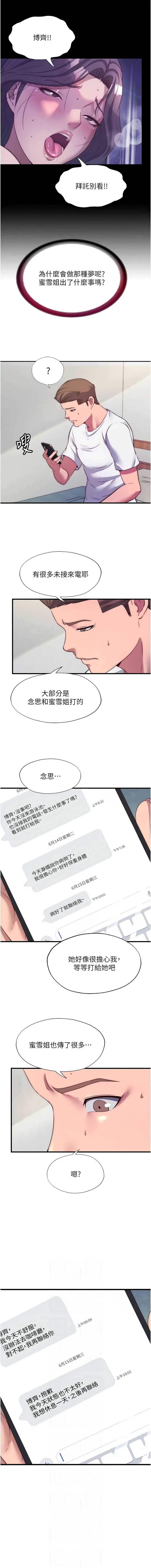民宿精营中 第64话 第6页