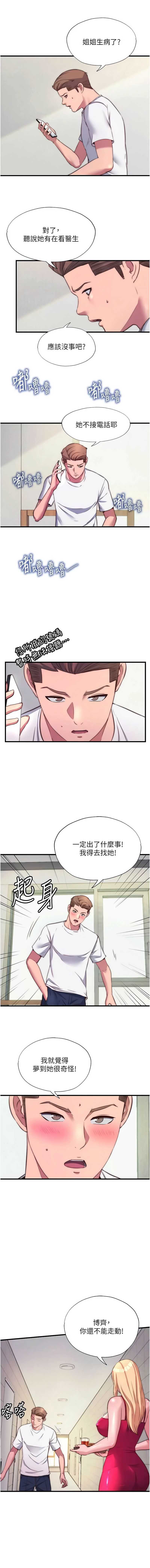 民宿精营中 第64话 第7页