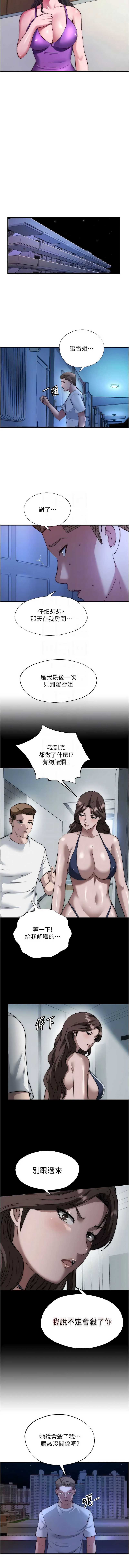 民宿精营中 第64话 第9页