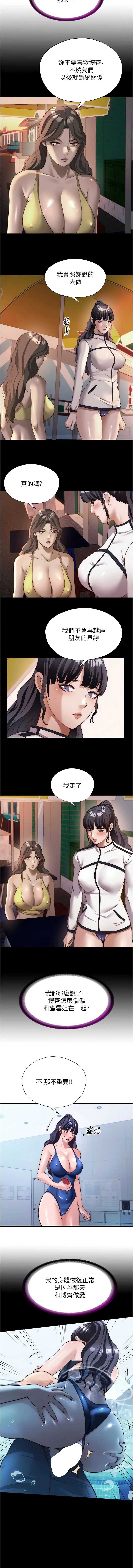 民宿精营中 第65话 第3页