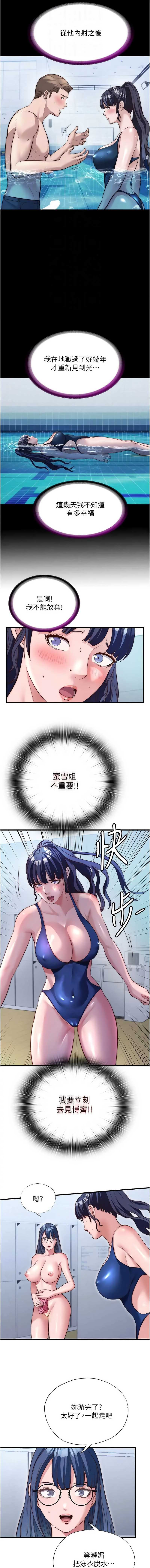 民宿精营中 第65话 第4页