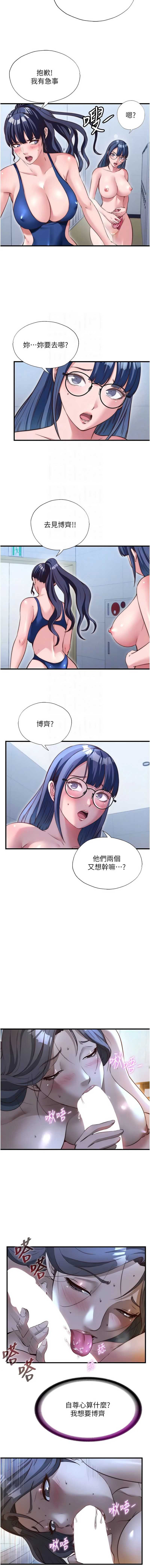 民宿精营中 第65话 第5页
