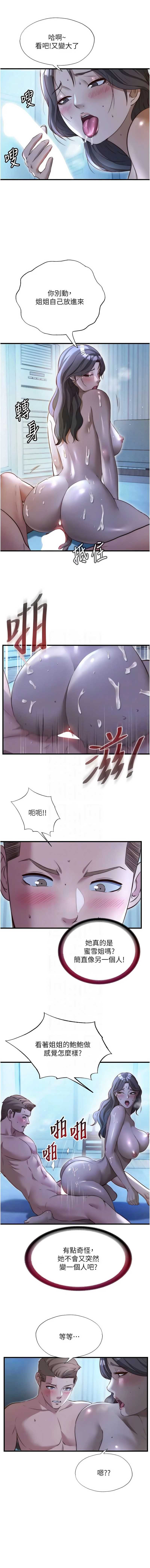 民宿精营中 第65话 第9页