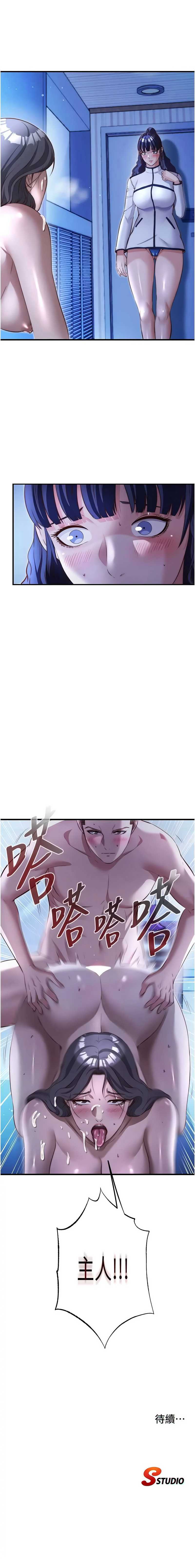 民宿精营中 第66话 第11页