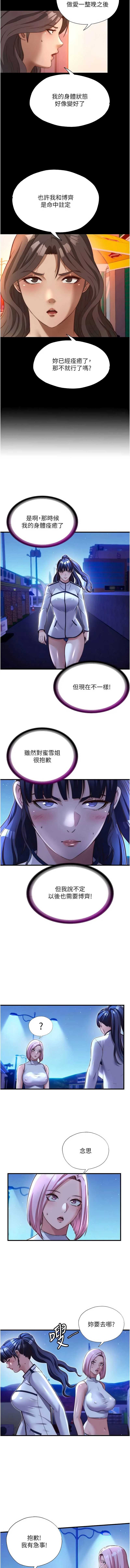 民宿精营中 第66话 第3页