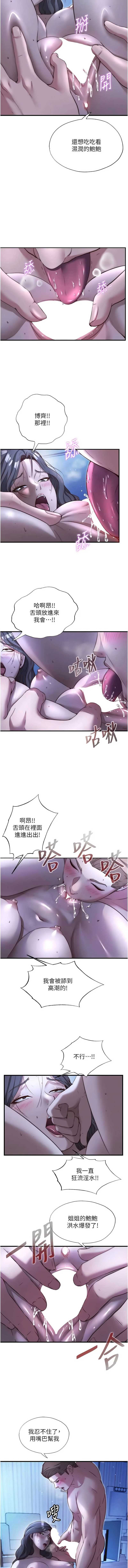 民宿精营中 第66话 第5页