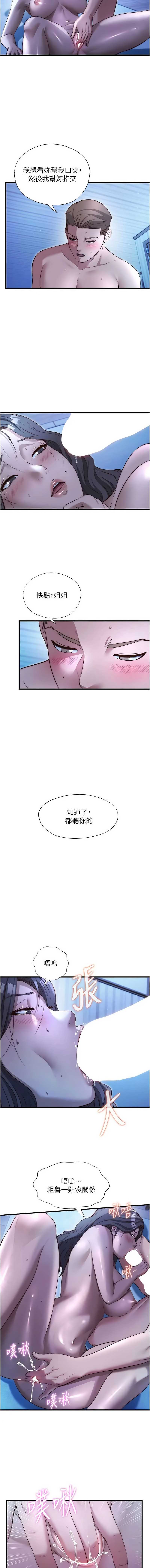 民宿精营中 第66话 第6页