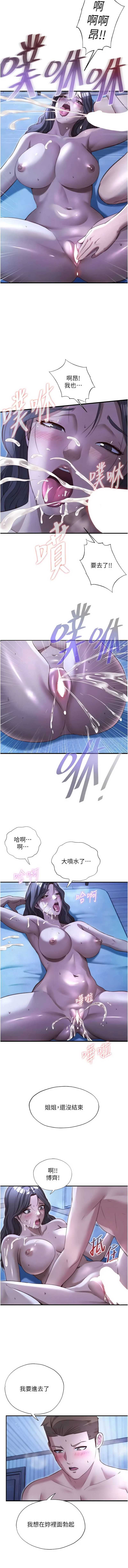 民宿精营中 第66话 第8页