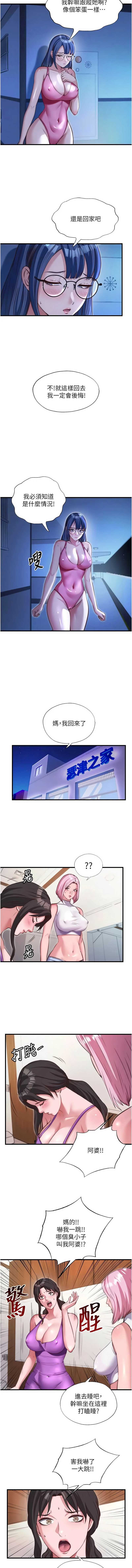 民宿精营中 第67话 第3页
