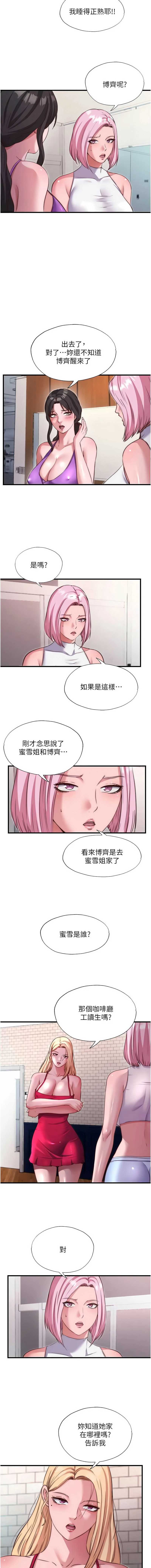 民宿精营中 第67话 第4页