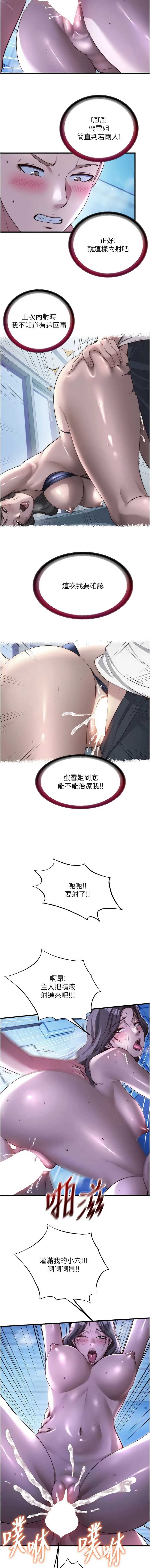 民宿精营中 第67话 第6页