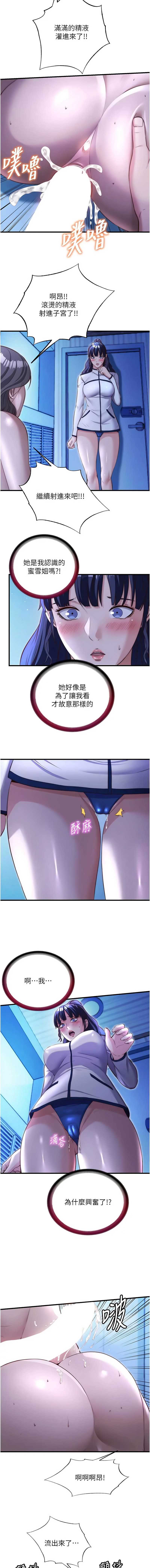 民宿精营中 第67话 第7页