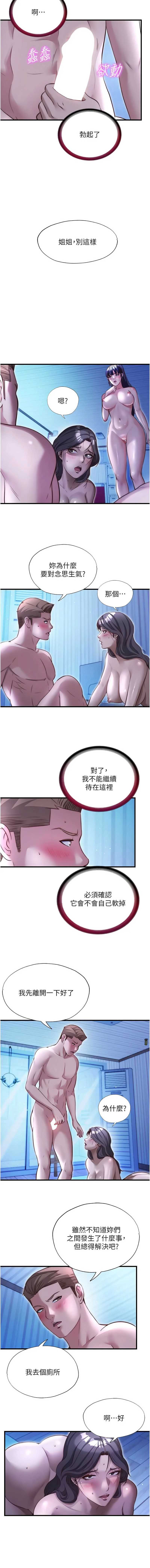 民宿精营中 第68话 第3页