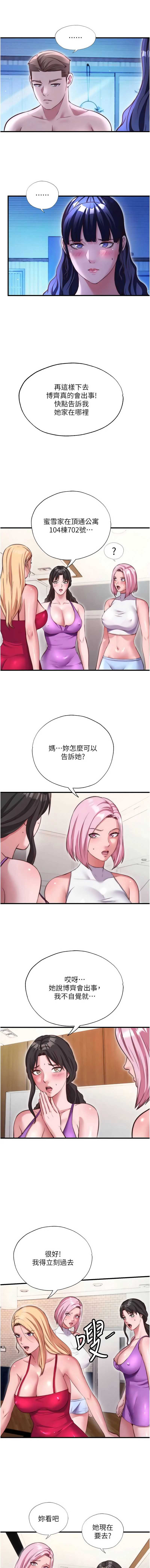 民宿精营中 第68话 第4页