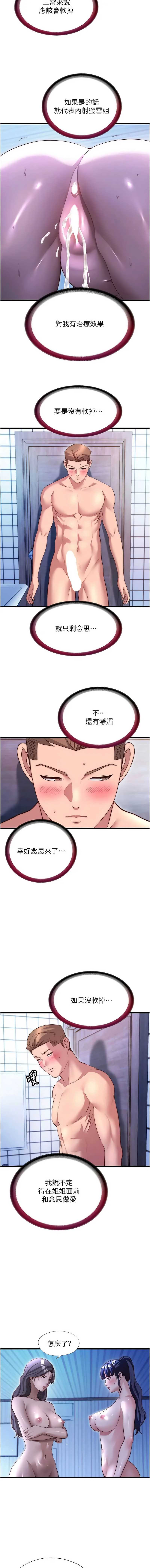 民宿精营中 第68话 第6页