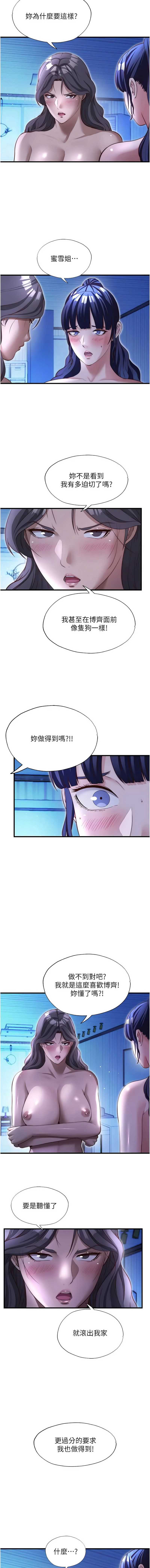 民宿精营中 第68话 第7页