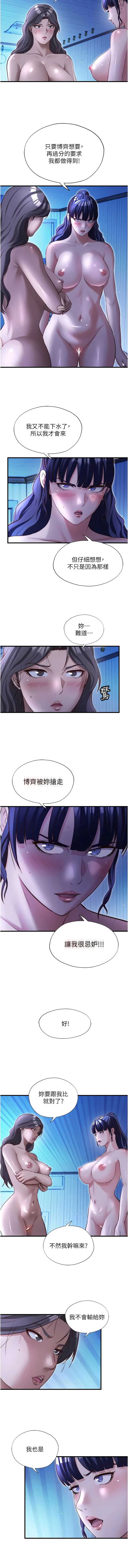 民宿精营中 第68话 第8页