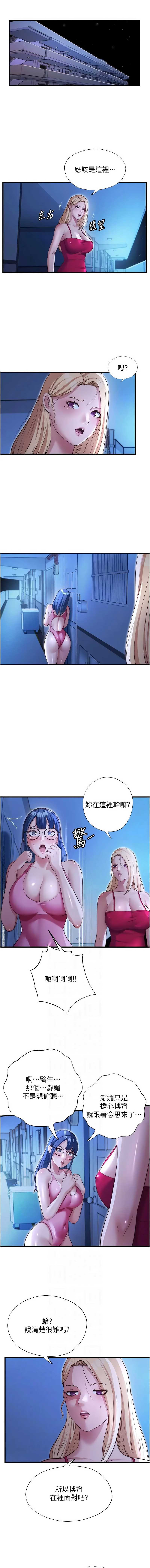 民宿精营中 第69话 第10页