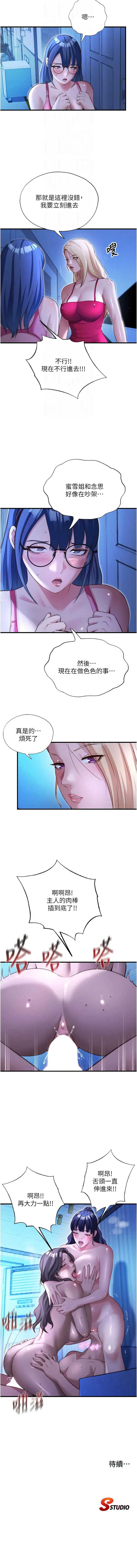 民宿精营中 第69话 第11页