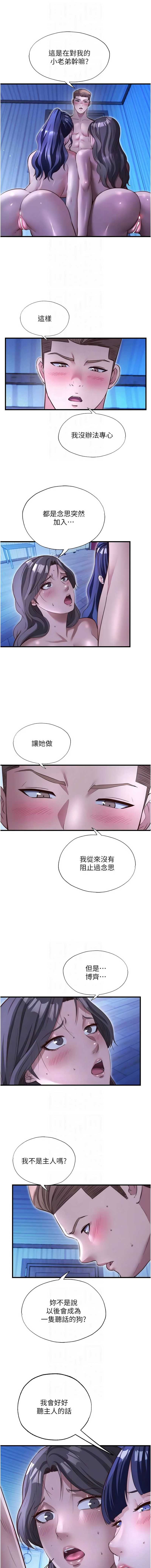 民宿精营中 第69话 第4页