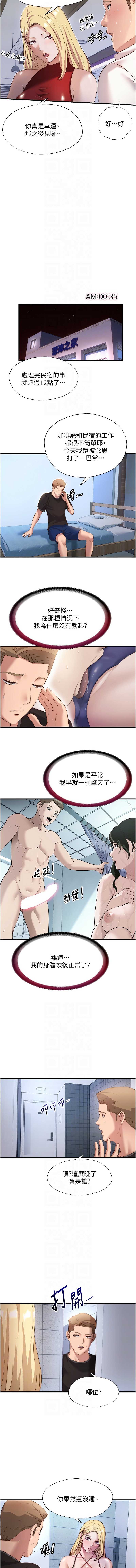民宿精营中 第7话 第10页