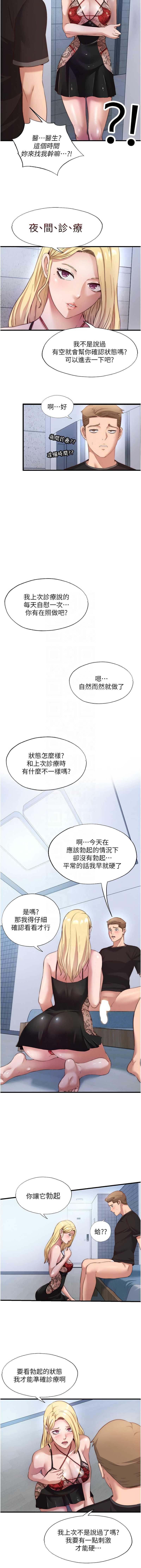 民宿精营中 第7话 第11页