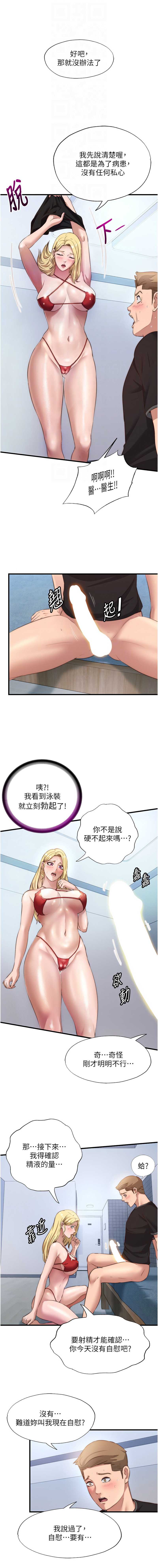 民宿精营中 第7话 第12页