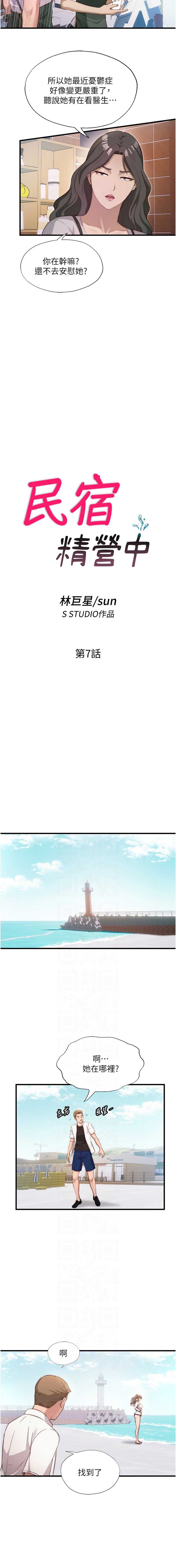 民宿精营中 第7话 第2页