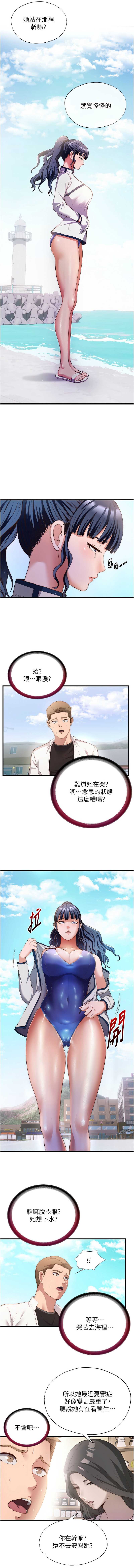 民宿精营中 第7话 第3页