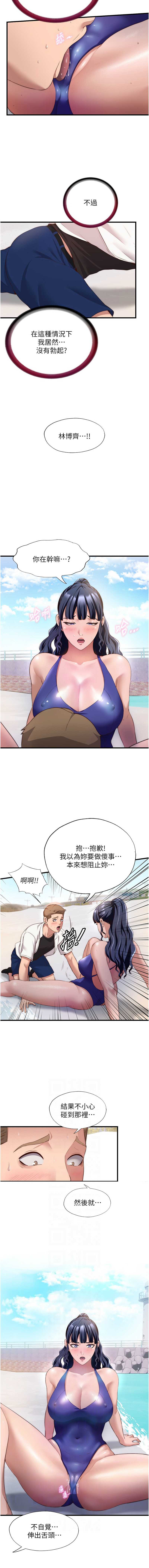 民宿精营中 第7话 第6页