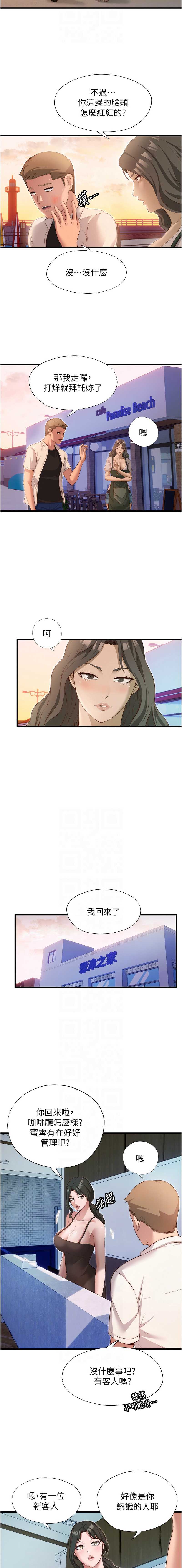 民宿精营中 第7话 第8页