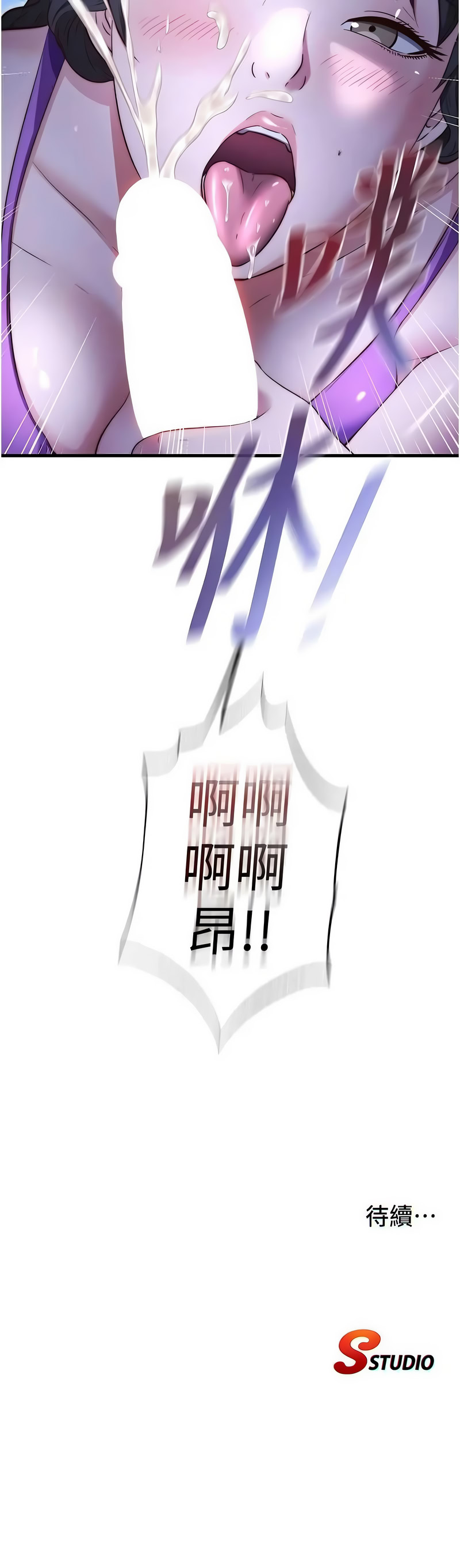 民宿精营中 第70话 第11页
