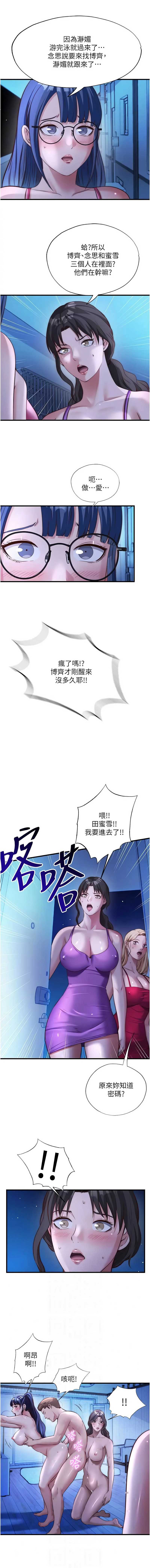 民宿精营中 第70话 第8页