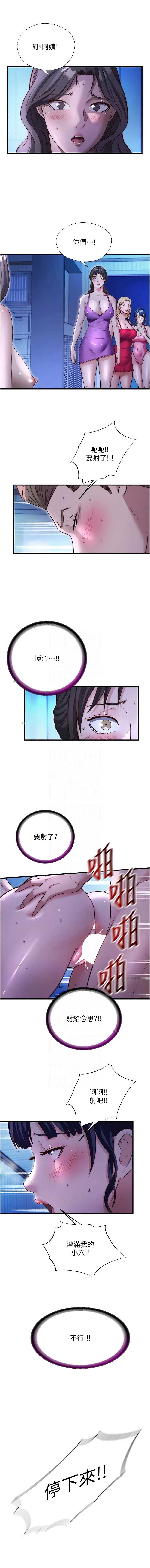 民宿精营中 第70话 第9页